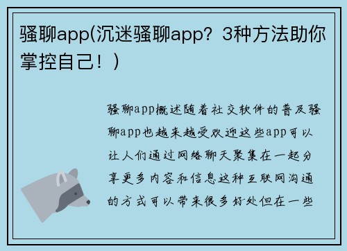 骚聊app(沉迷骚聊app？3种方法助你掌控自己！)