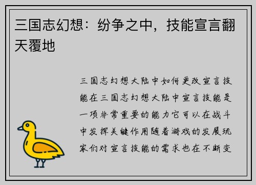 三国志幻想：纷争之中，技能宣言翻天覆地